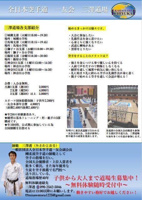 三澤道場チラシ