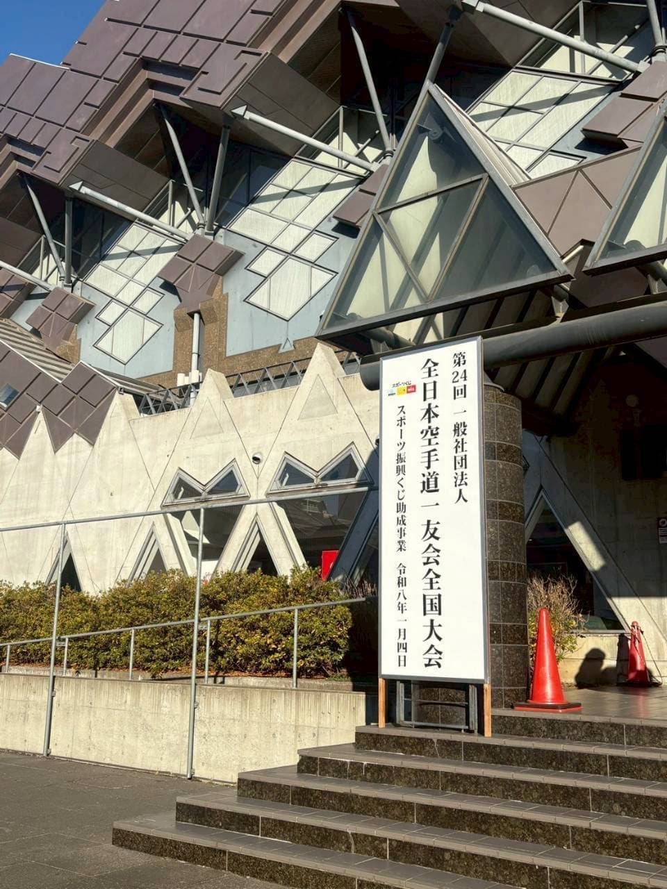 東京武道館